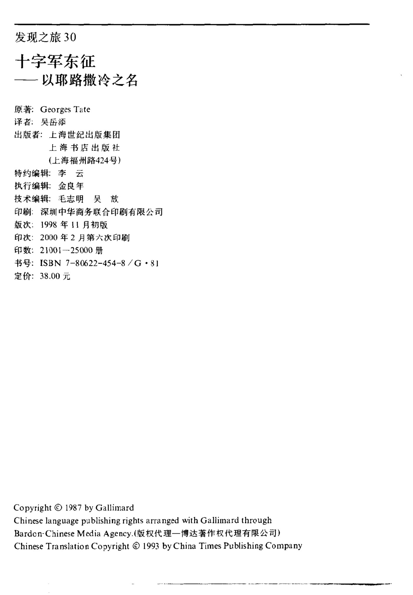 以耶路撒冷之名 第 2 页预览