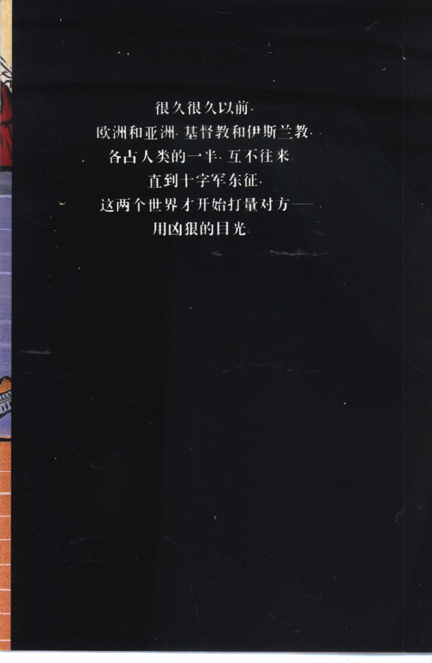 以耶路撒冷之名 第 3 页预览