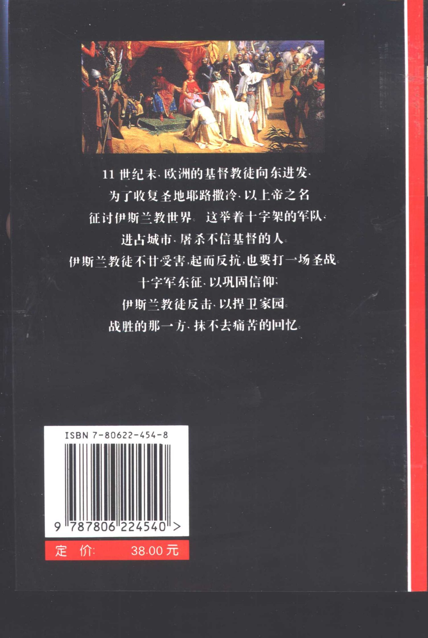 以耶路撒冷之名 第 4 页预览