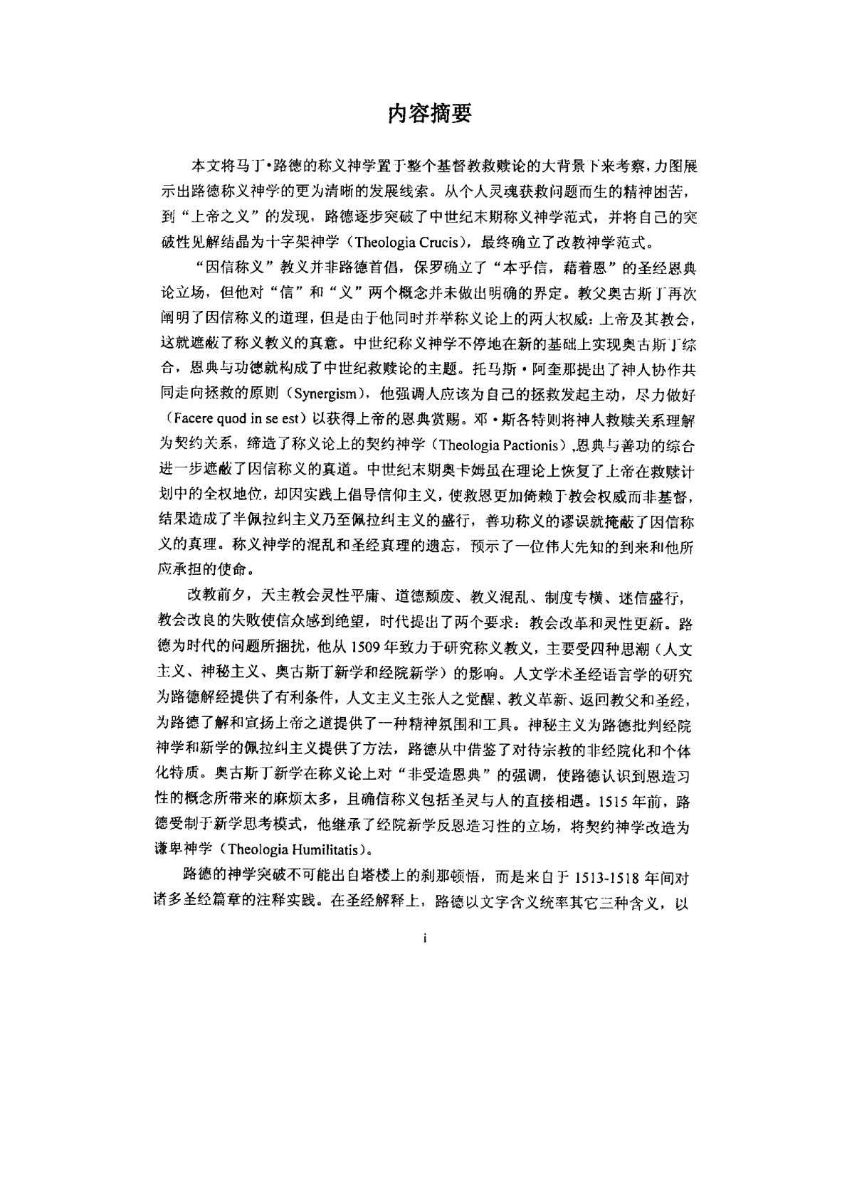马丁路德称义神学研究 第 1 页预览