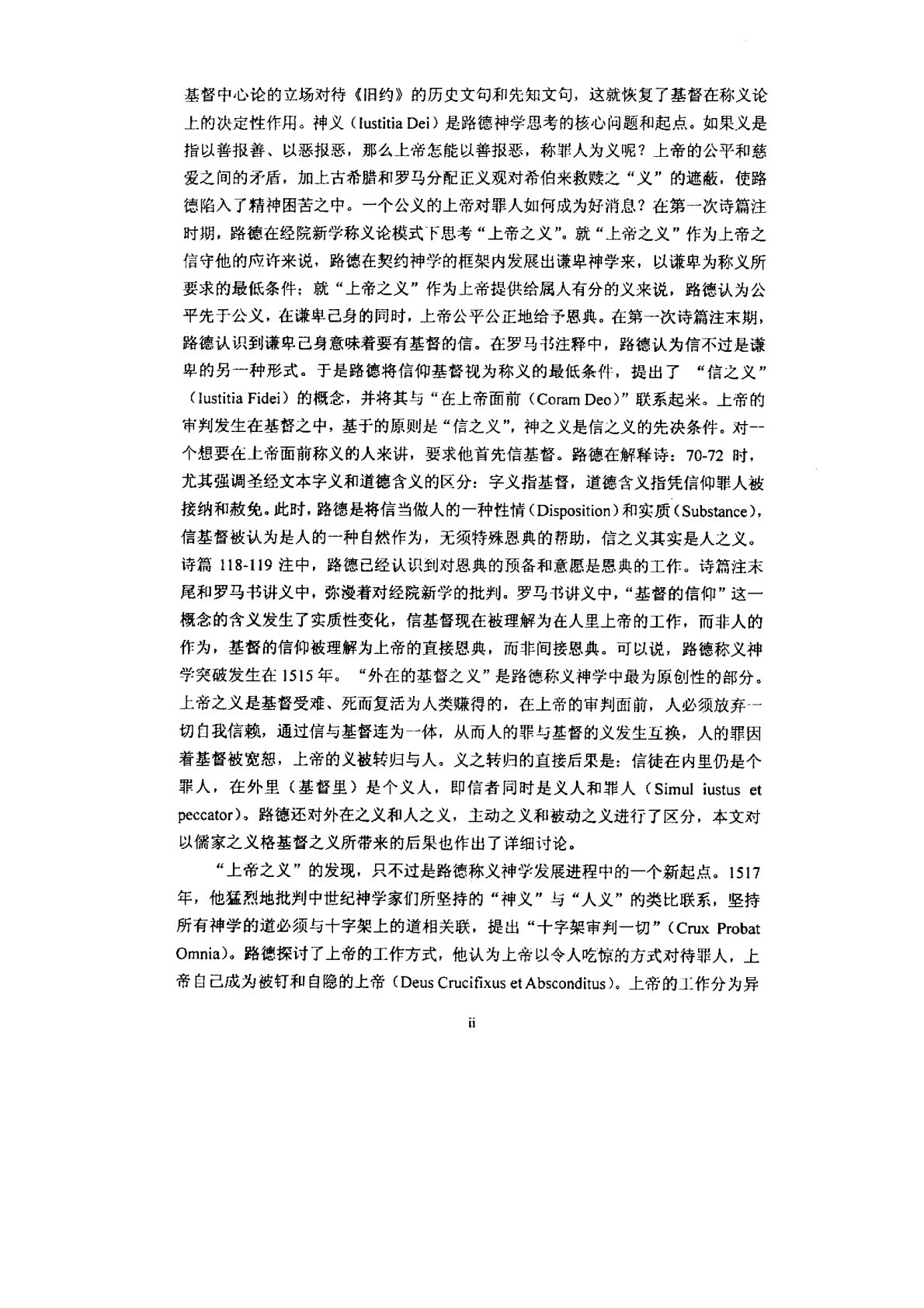 马丁路德称义神学研究 第 2 页预览