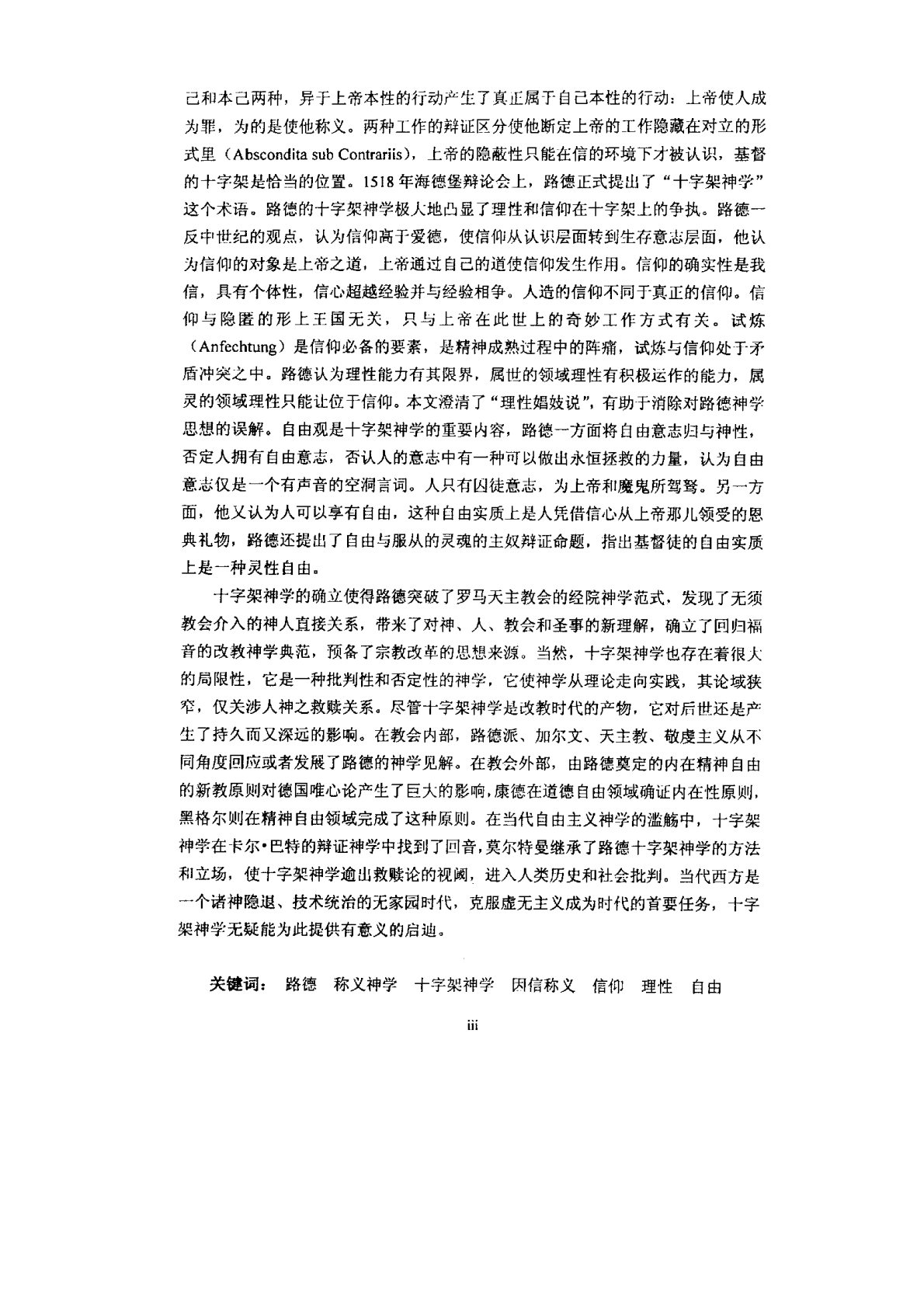 马丁路德称义神学研究 第 3 页预览