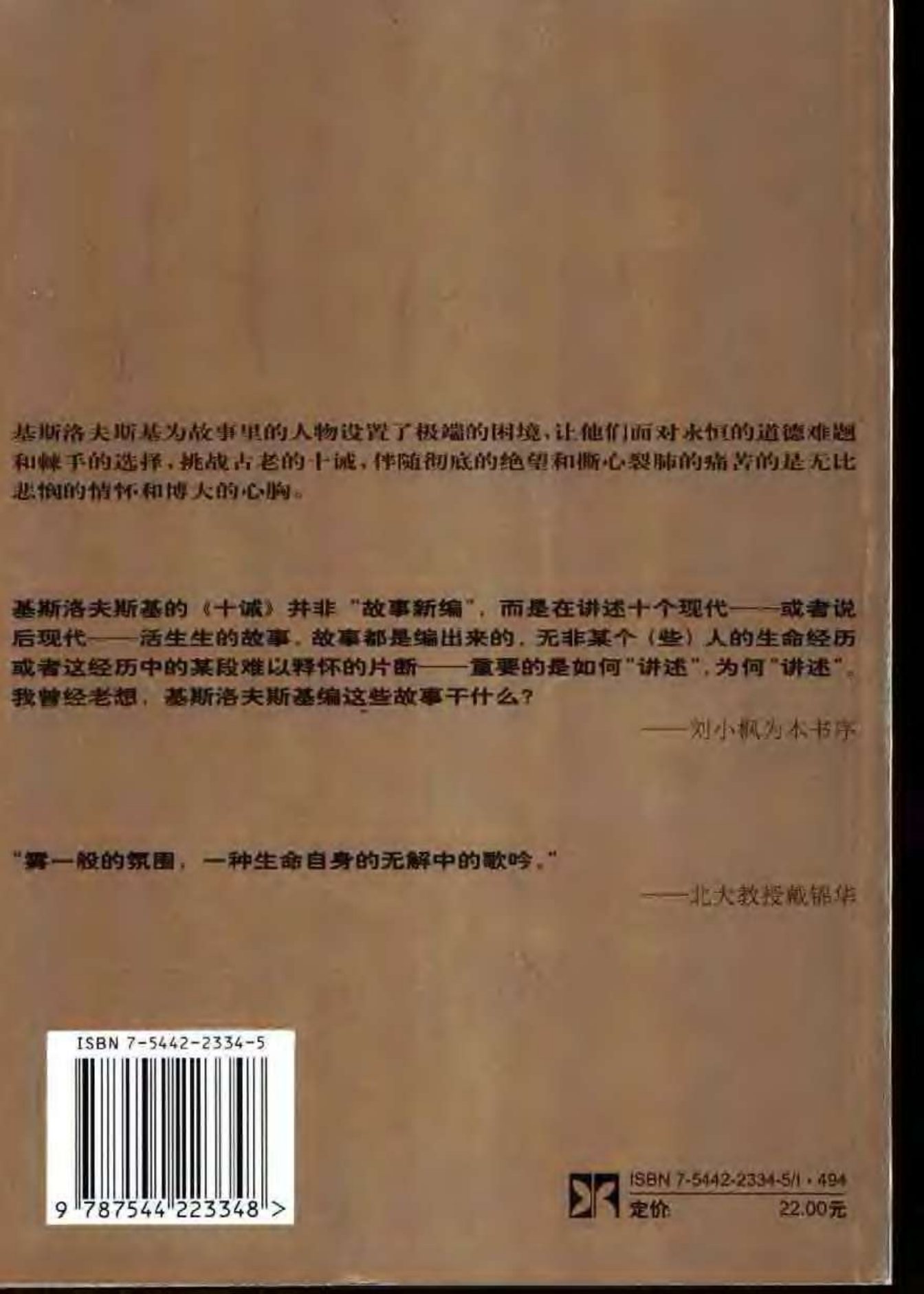 十诫 第 2 页预览
