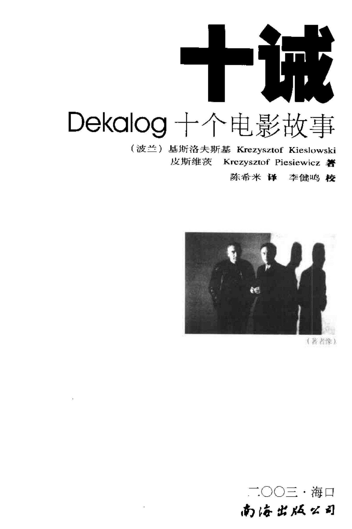 十诫 第 3 页预览
