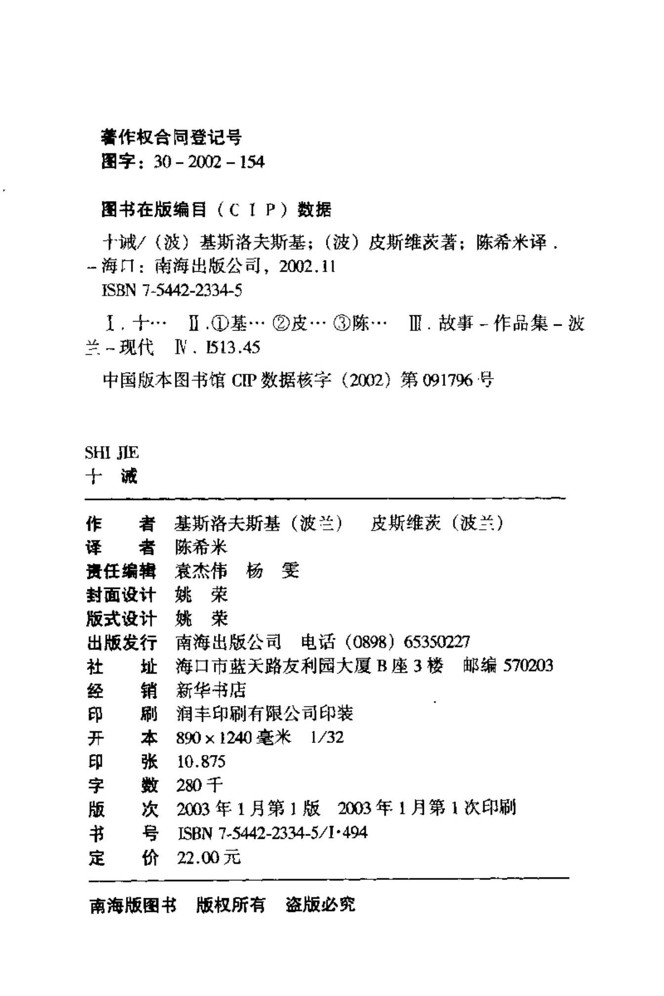 十诫 第 4 页预览