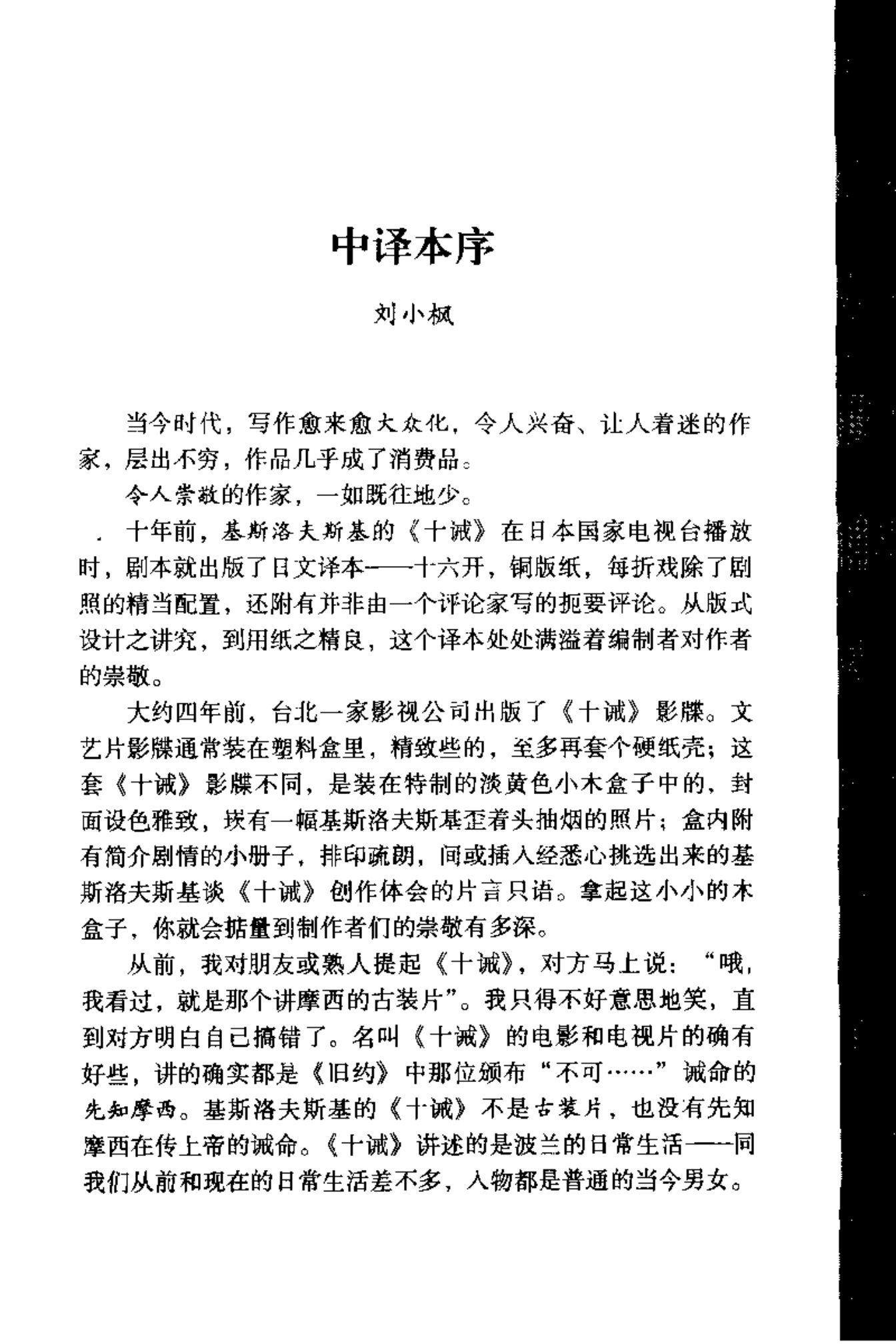 十诫 第 5 页预览