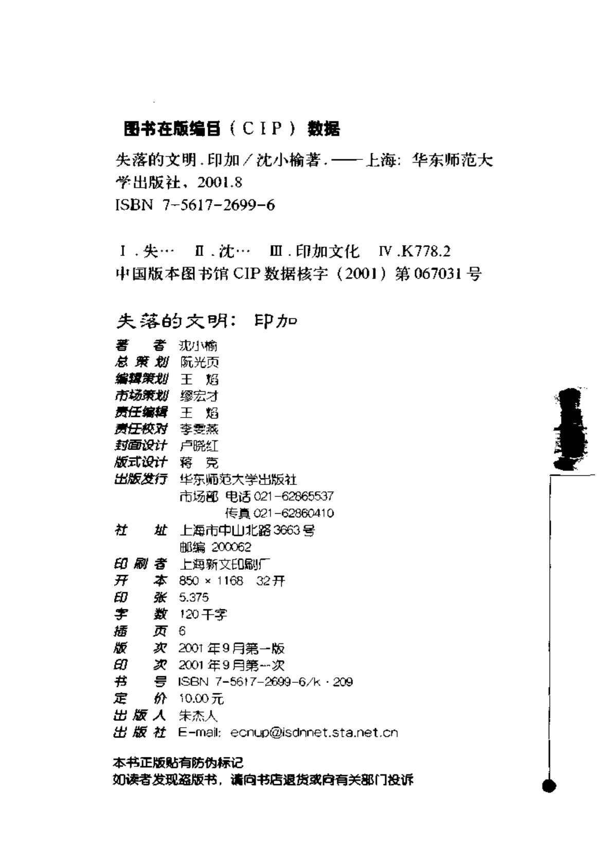 失落的文明系列：印加 第 2 页预览