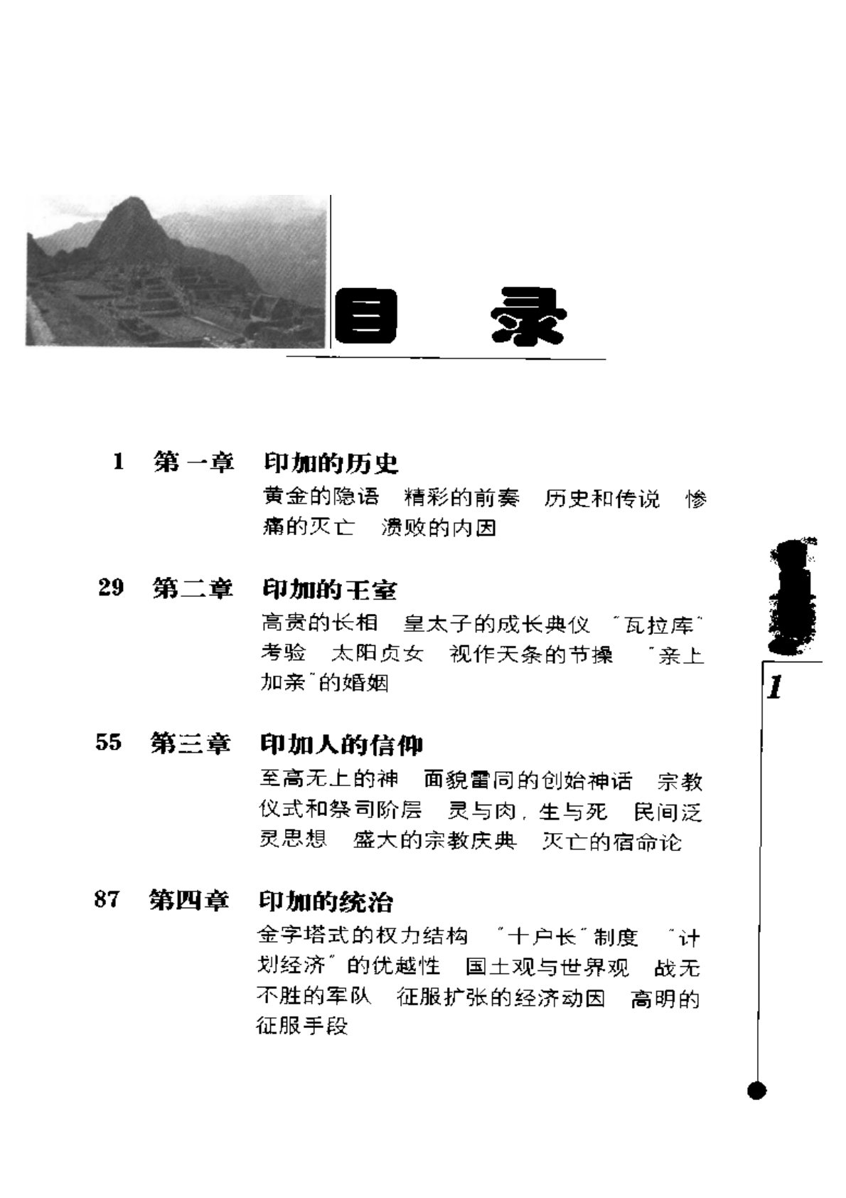 失落的文明系列：印加 第 3 页预览