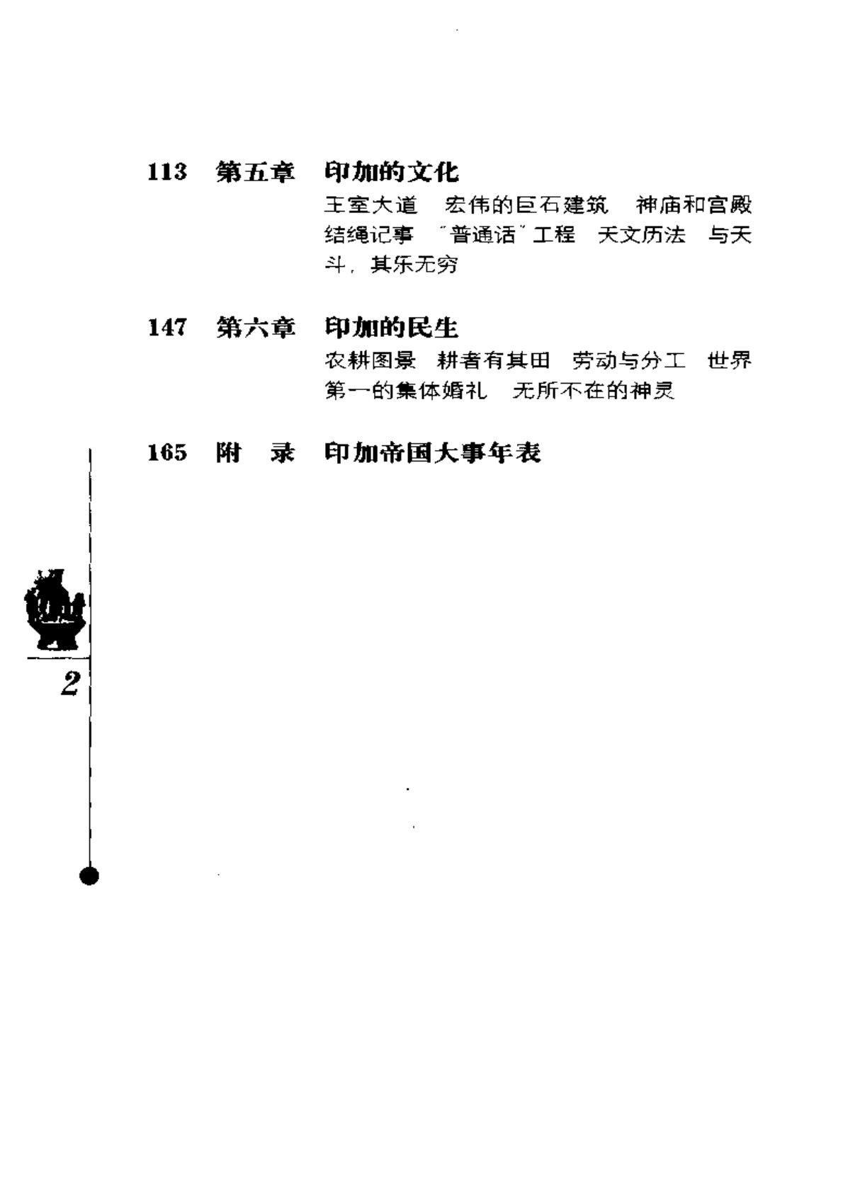 失落的文明系列：印加 第 4 页预览