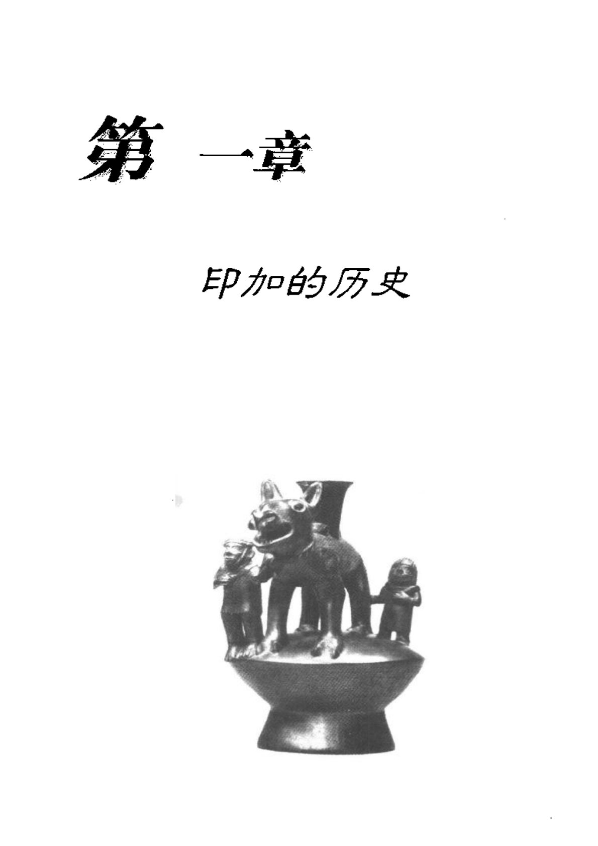 失落的文明系列：印加 第 5 页预览