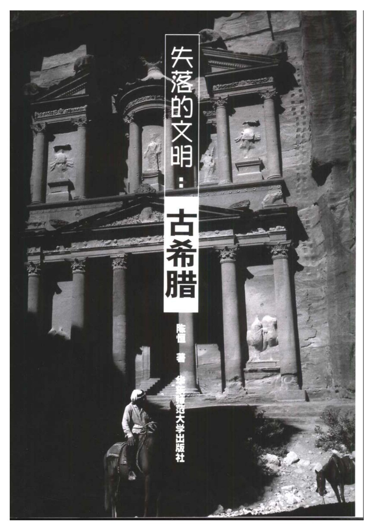 失落的文明系列：古希腊 第 2 页预览