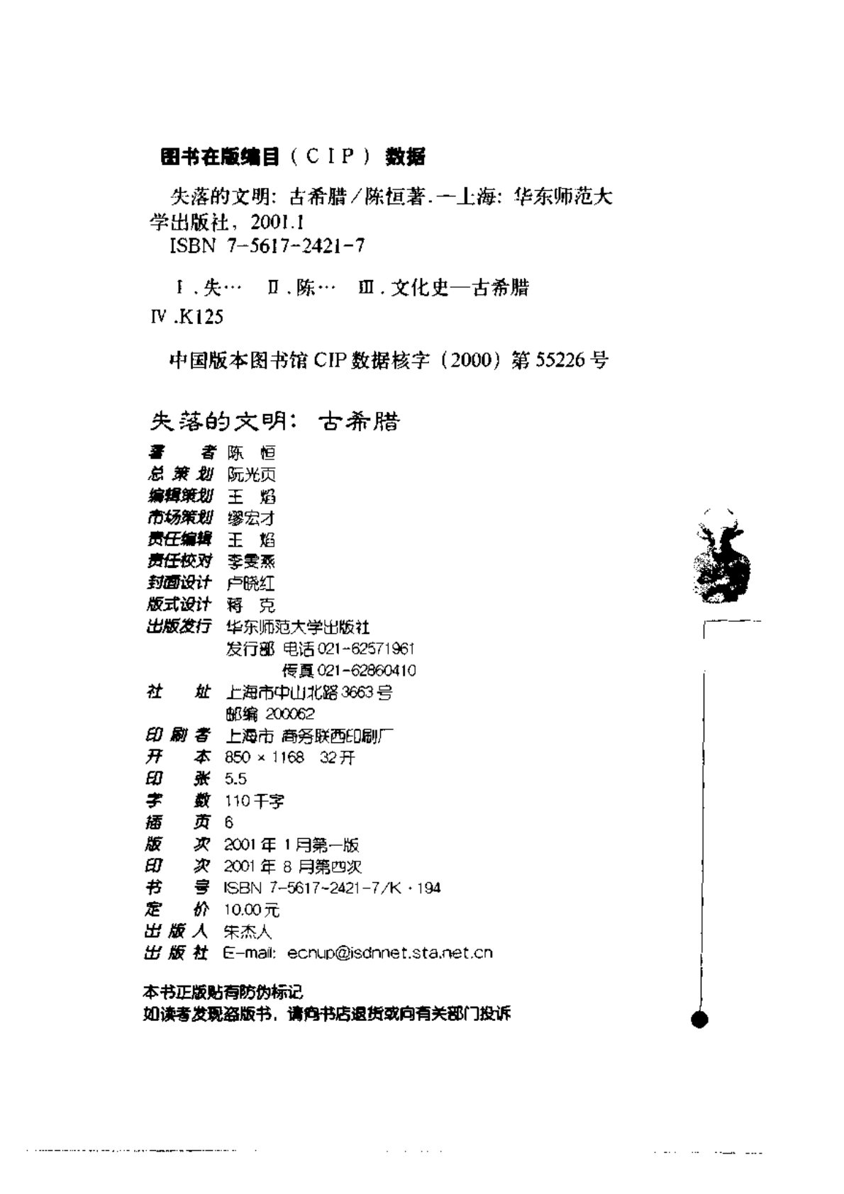 失落的文明系列：古希腊 第 3 页预览