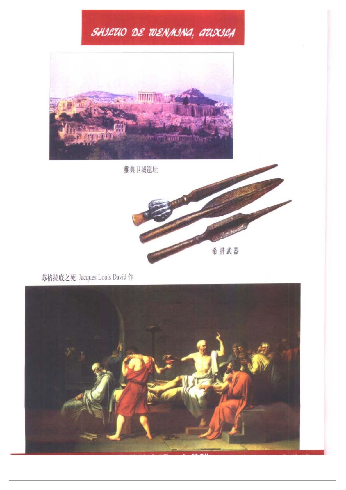失落的文明系列：古希腊 第 4 页预览