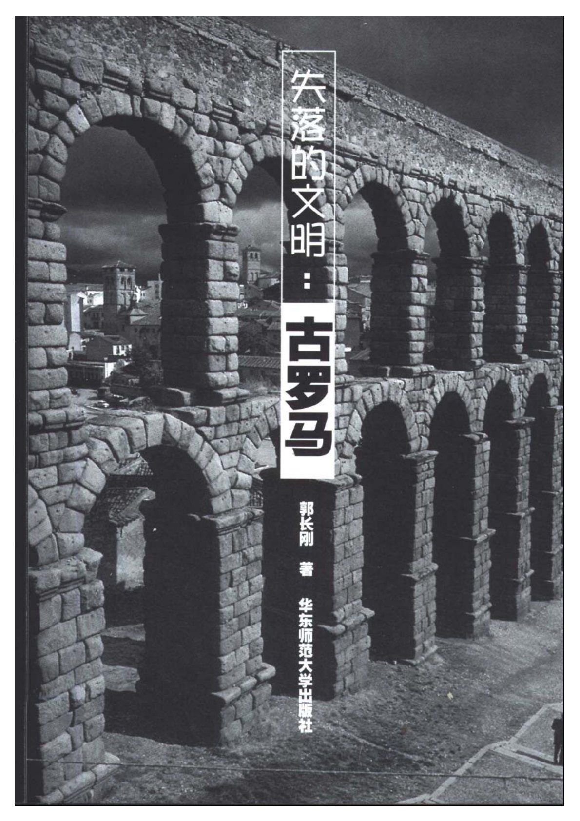 失落的文明系列：古罗马 第 2 页预览