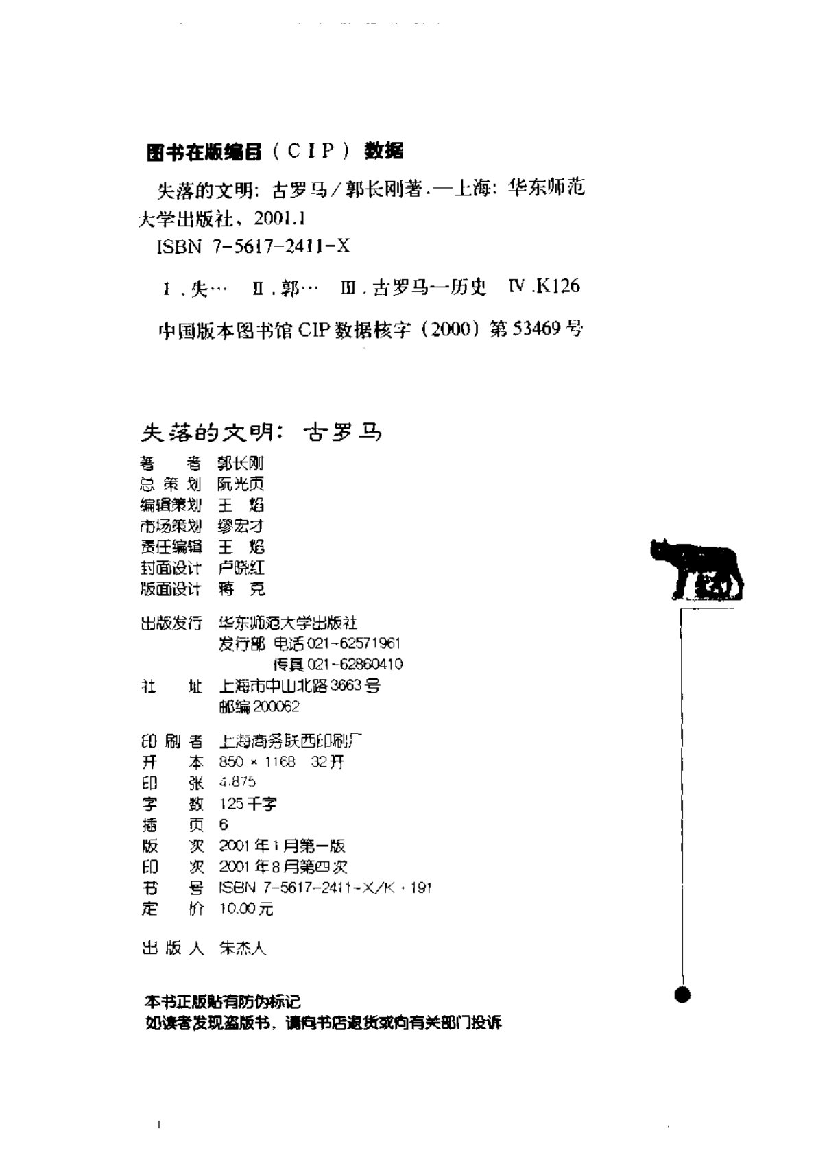失落的文明系列：古罗马 第 3 页预览