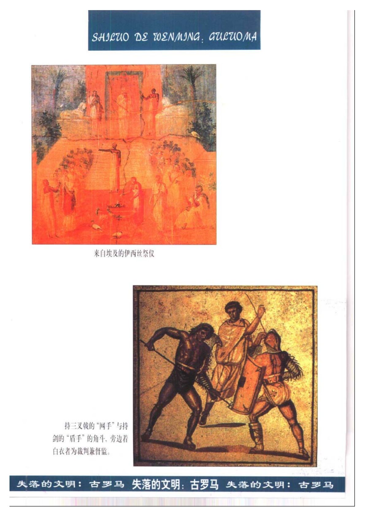 失落的文明系列：古罗马 第 4 页预览