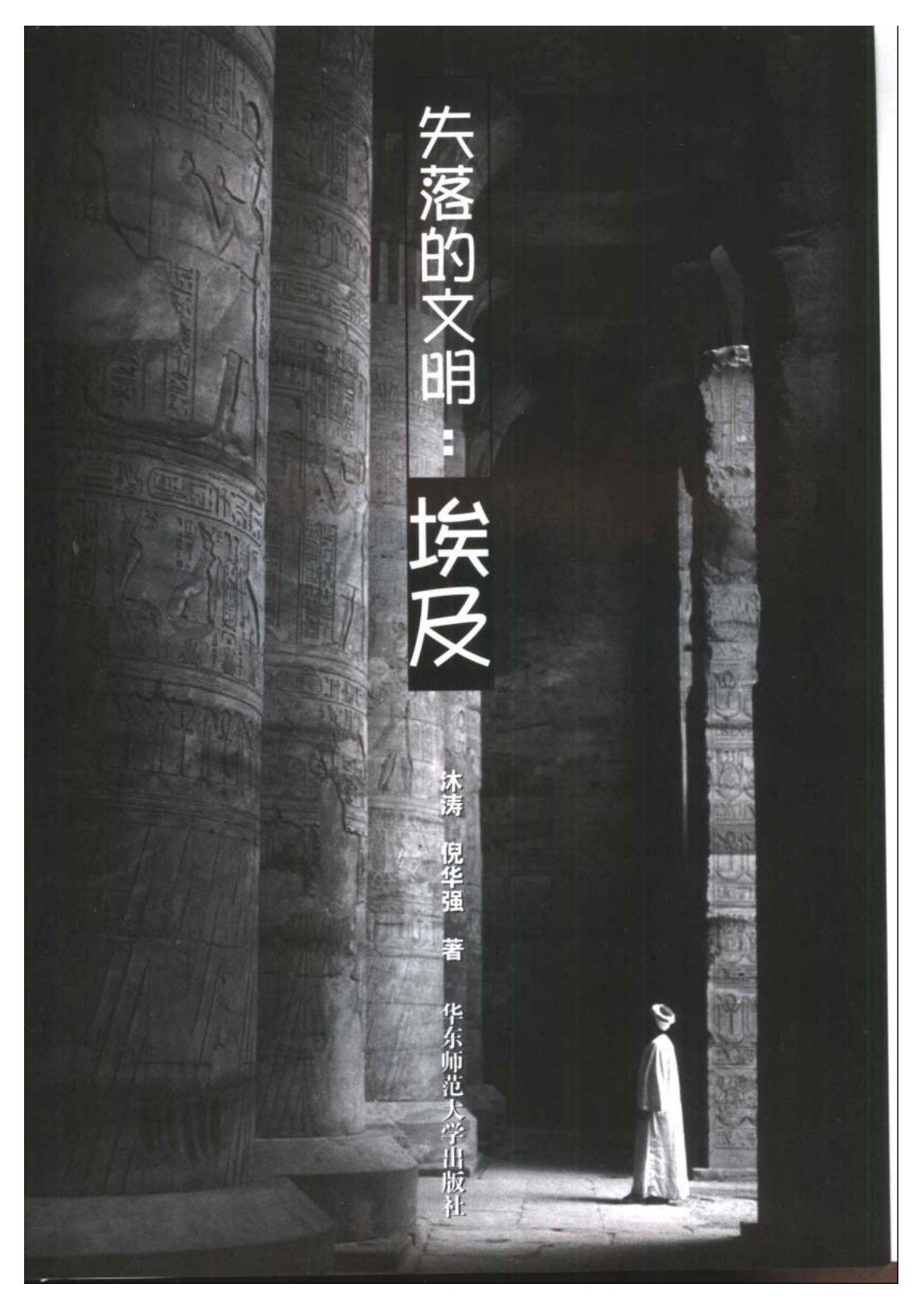失落的文明系列：埃及 第 2 页预览