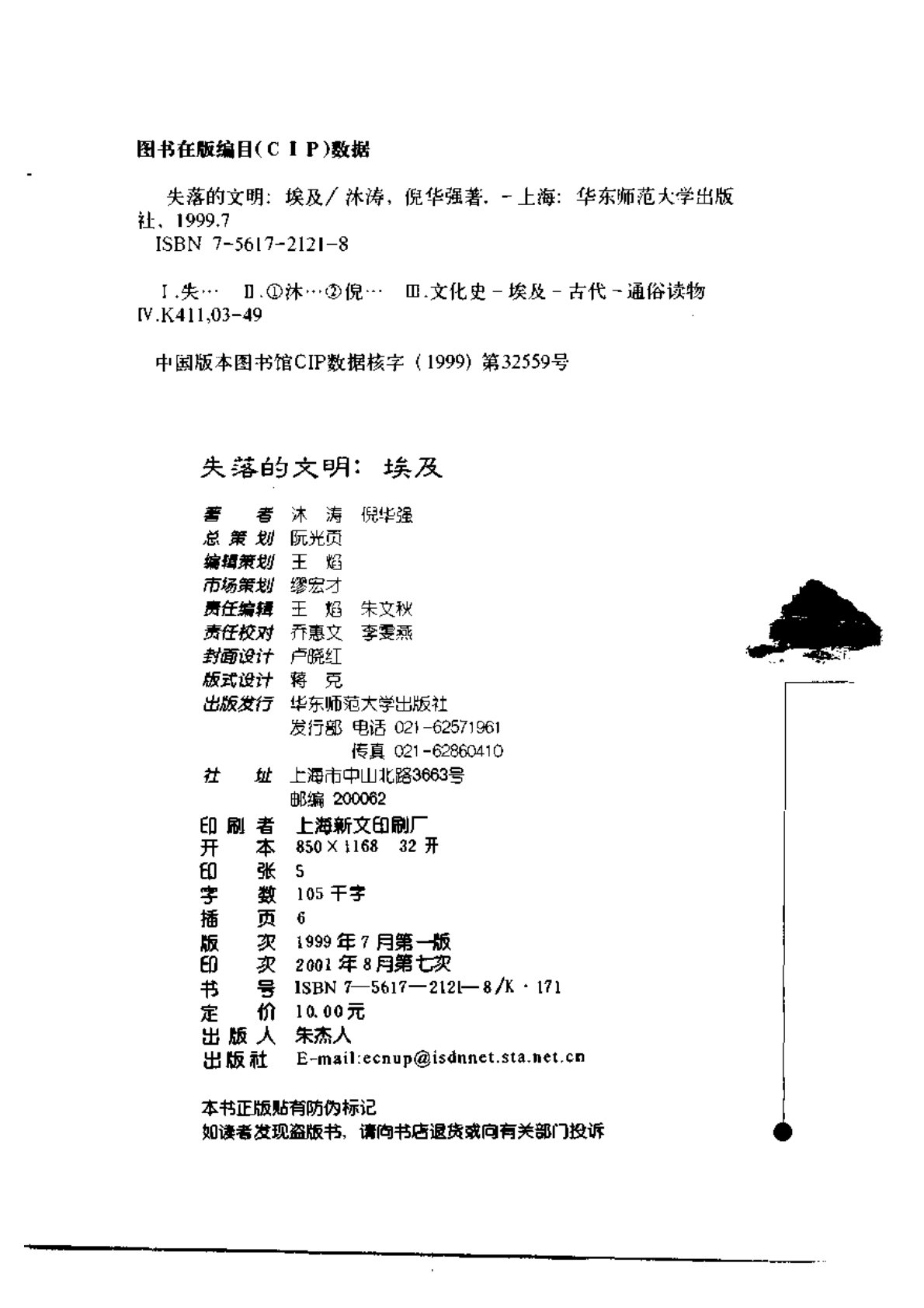 失落的文明系列：埃及 第 3 页预览