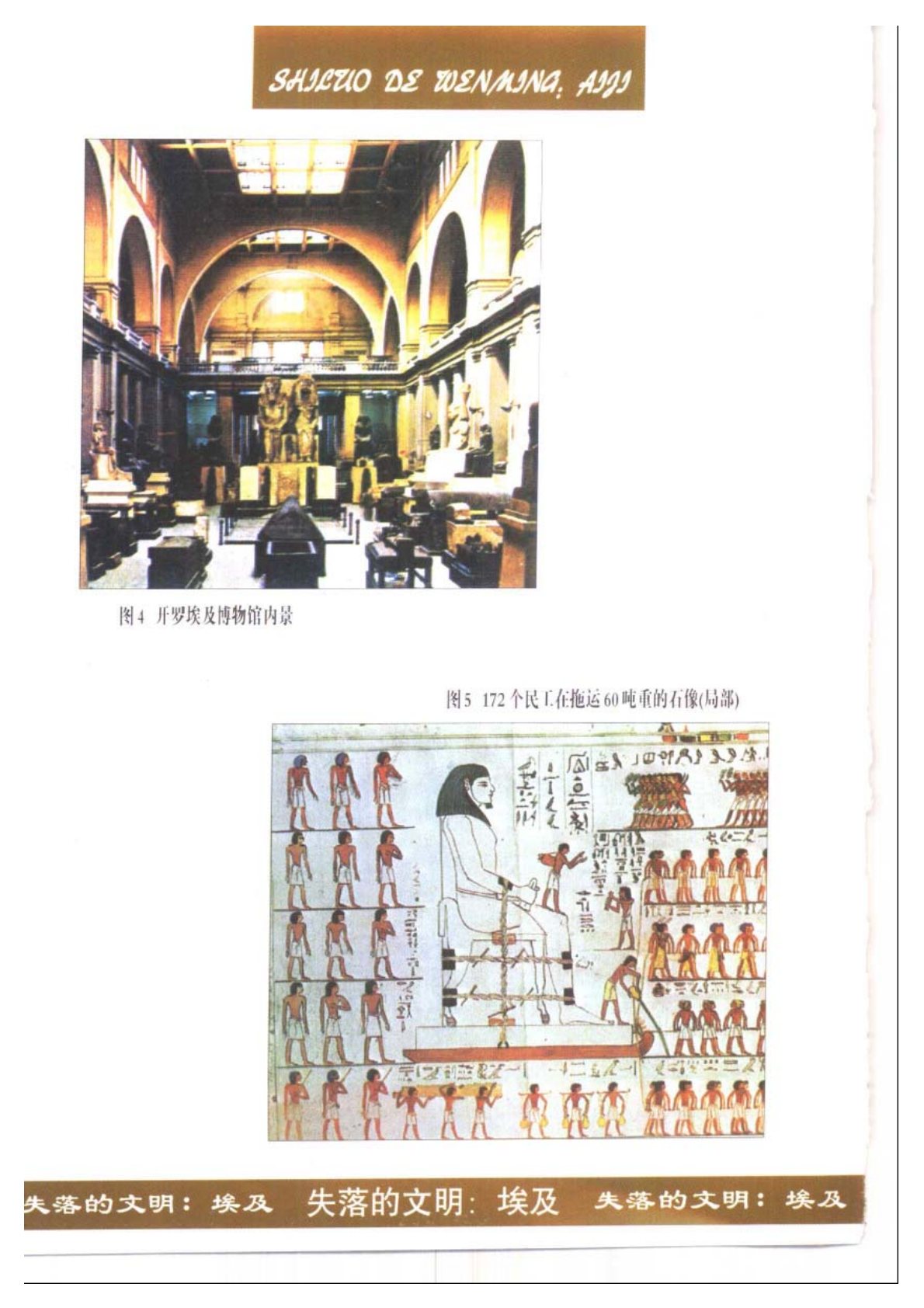 失落的文明系列：埃及 第 5 页预览