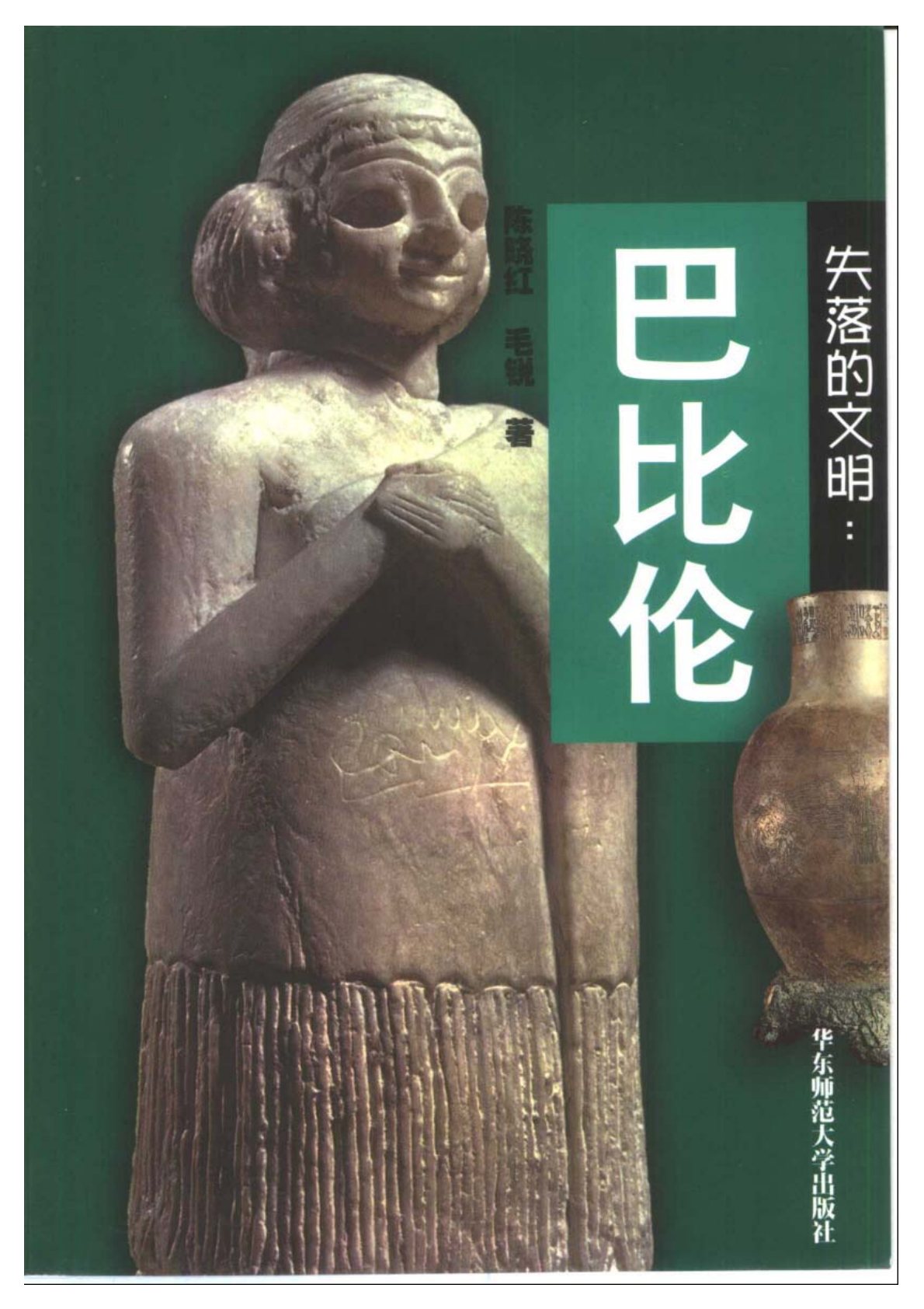 失落的文明系列：巴比伦 第 1 页预览