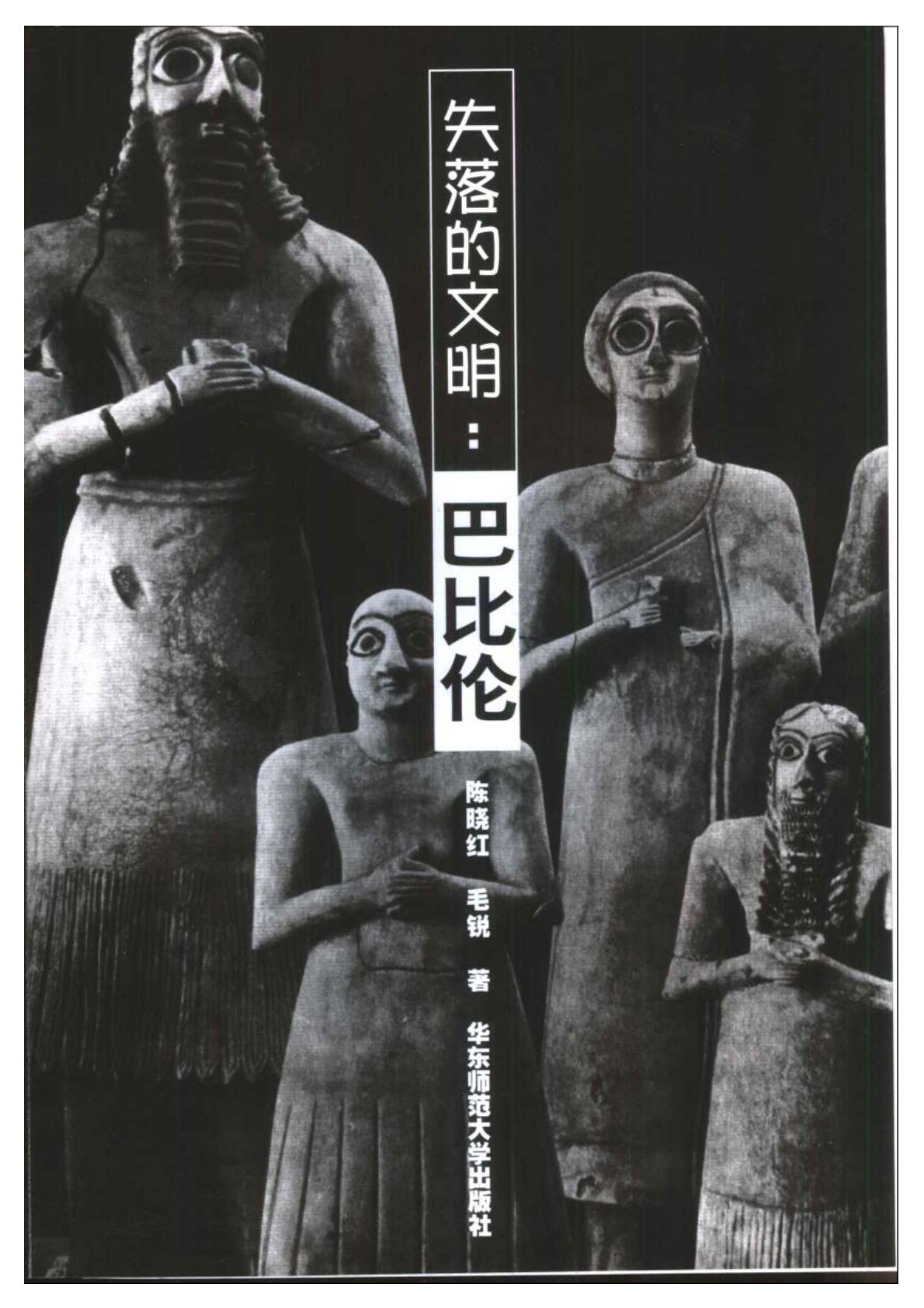 失落的文明系列：巴比伦 第 2 页预览