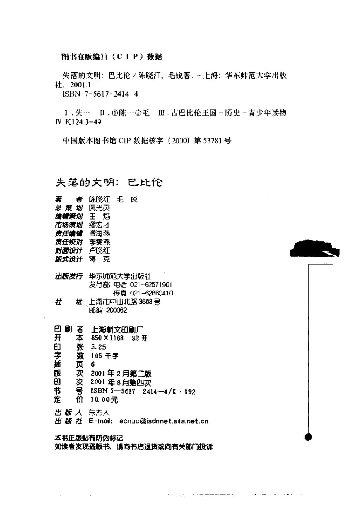 失落的文明系列：巴比伦 第 3 页预览
