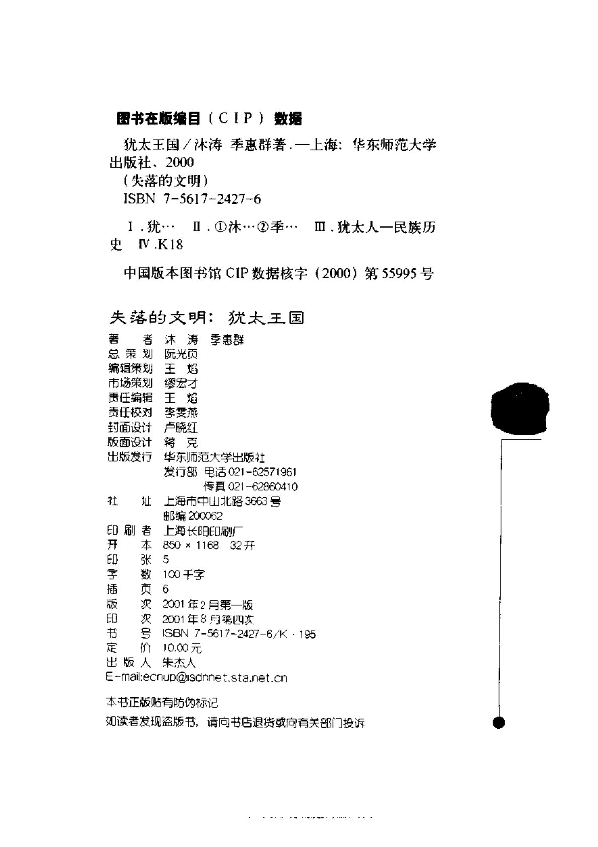 失落的文明系列：犹太王国 第 3 页预览