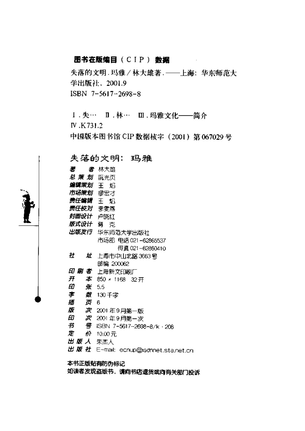 失落的文明系列：玛雅 第 3 页预览
