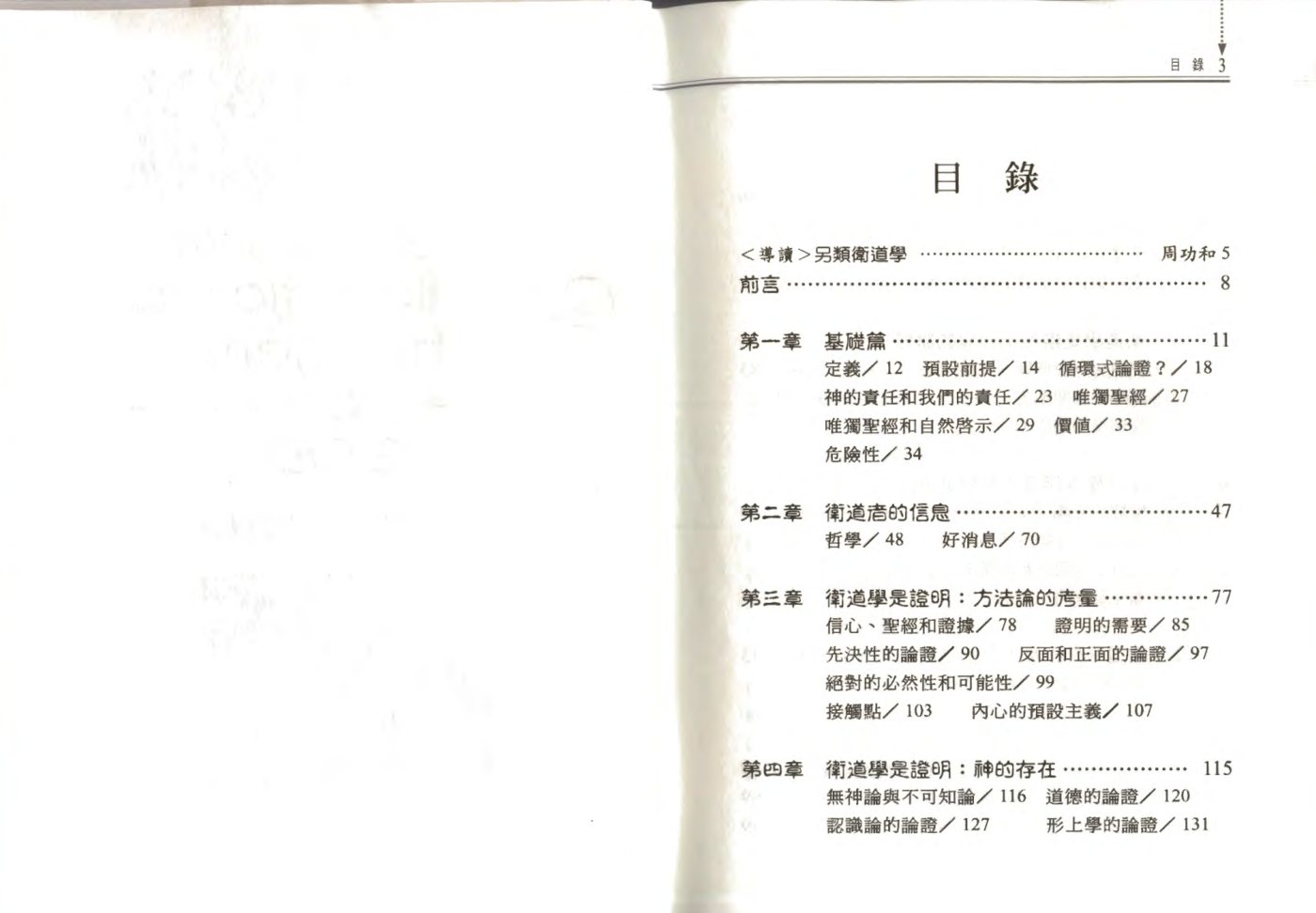 卫道学概论 第 3 页预览