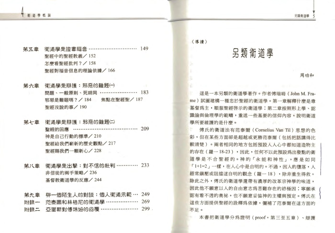 卫道学概论 第 4 页预览