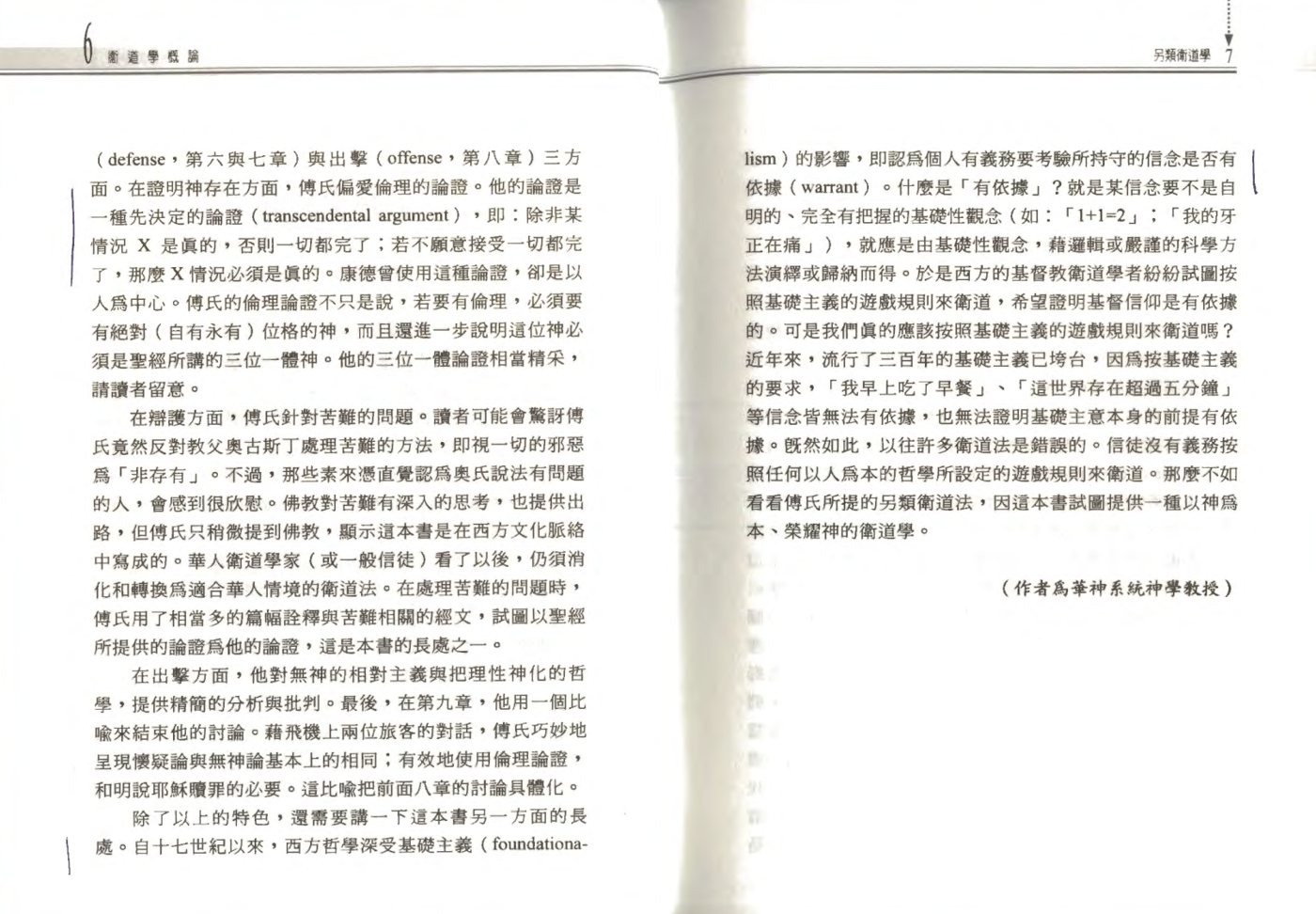 卫道学概论 第 5 页预览