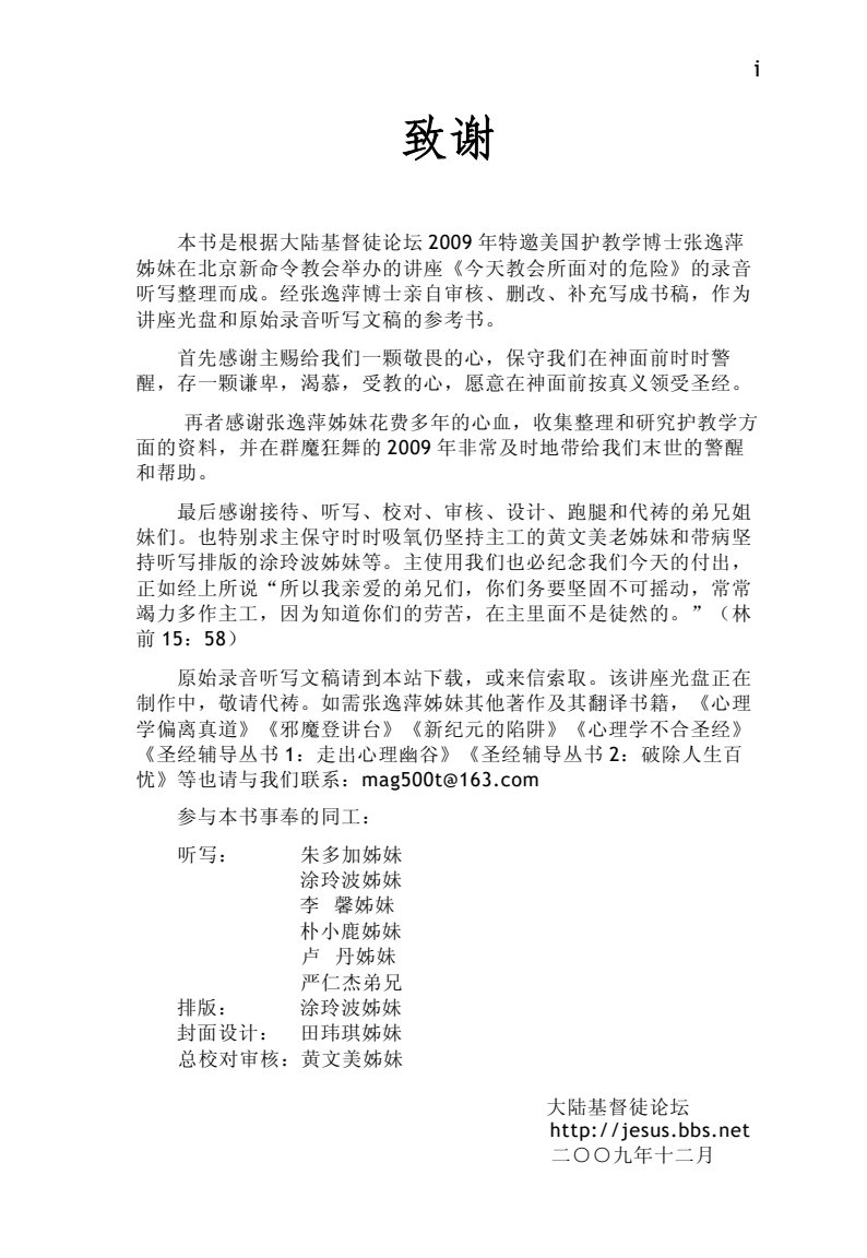 危险的心理学 第 3 页预览