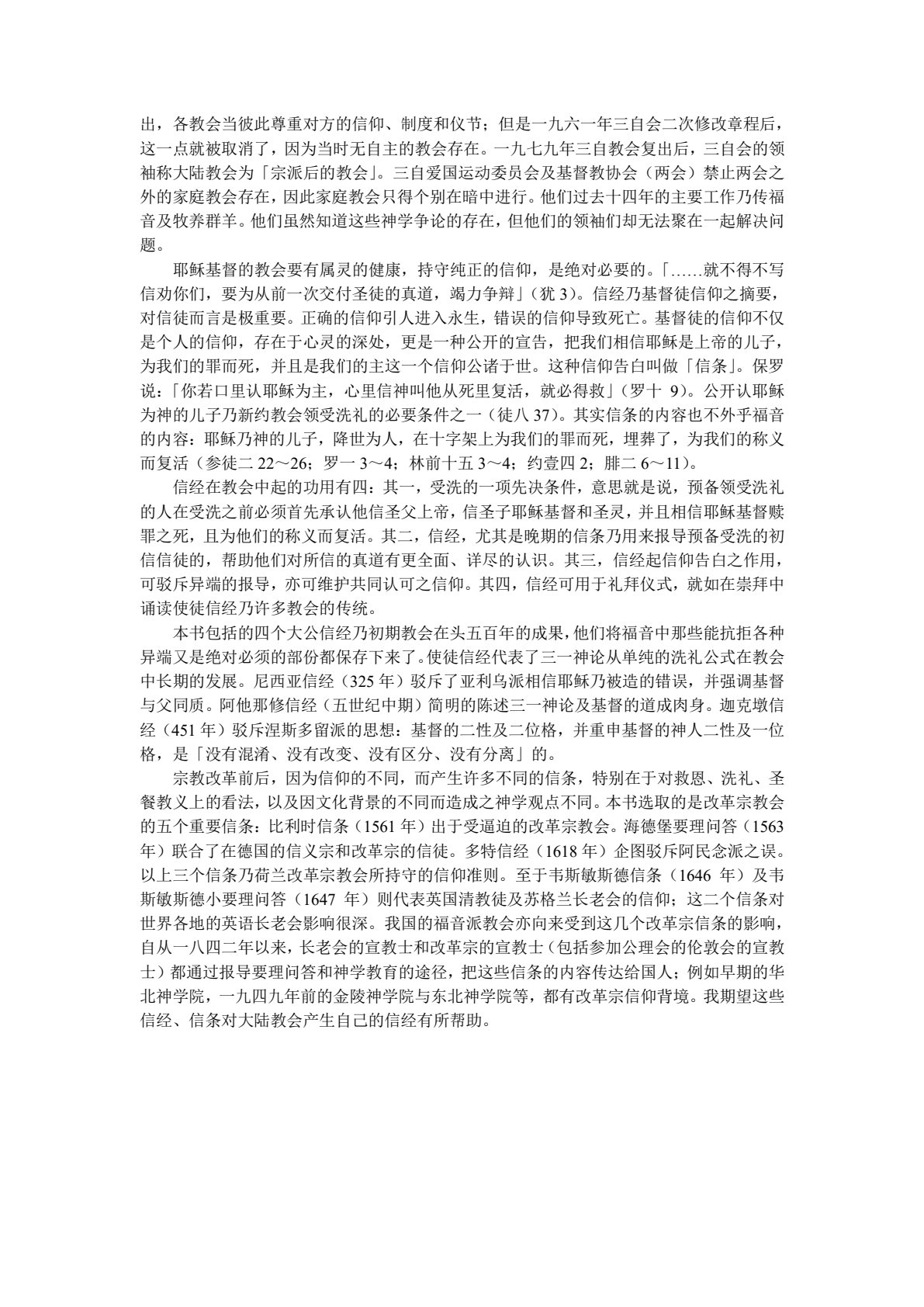 历代教会信条精选 第 2 页预览
