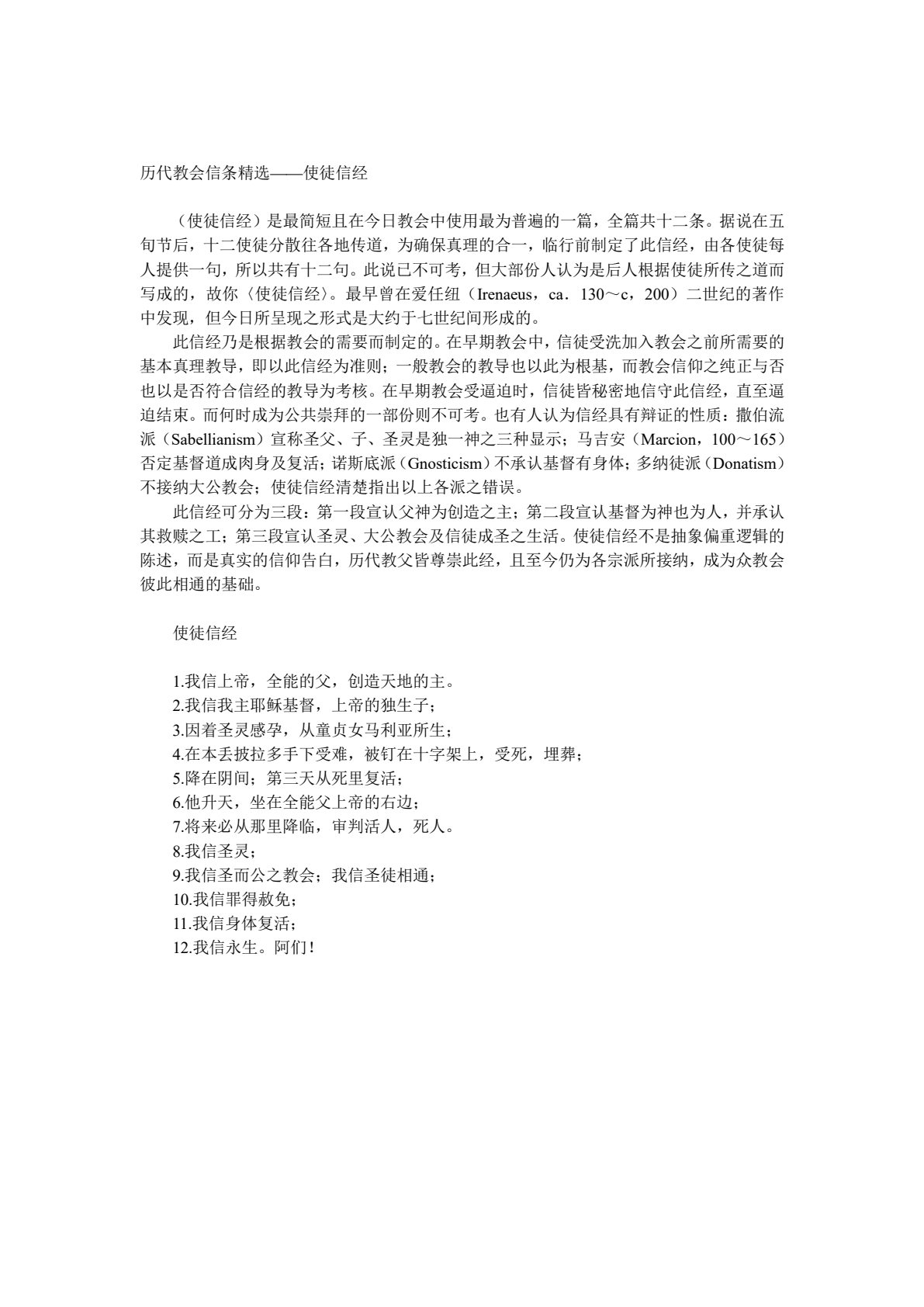 历代教会信条精选 第 3 页预览