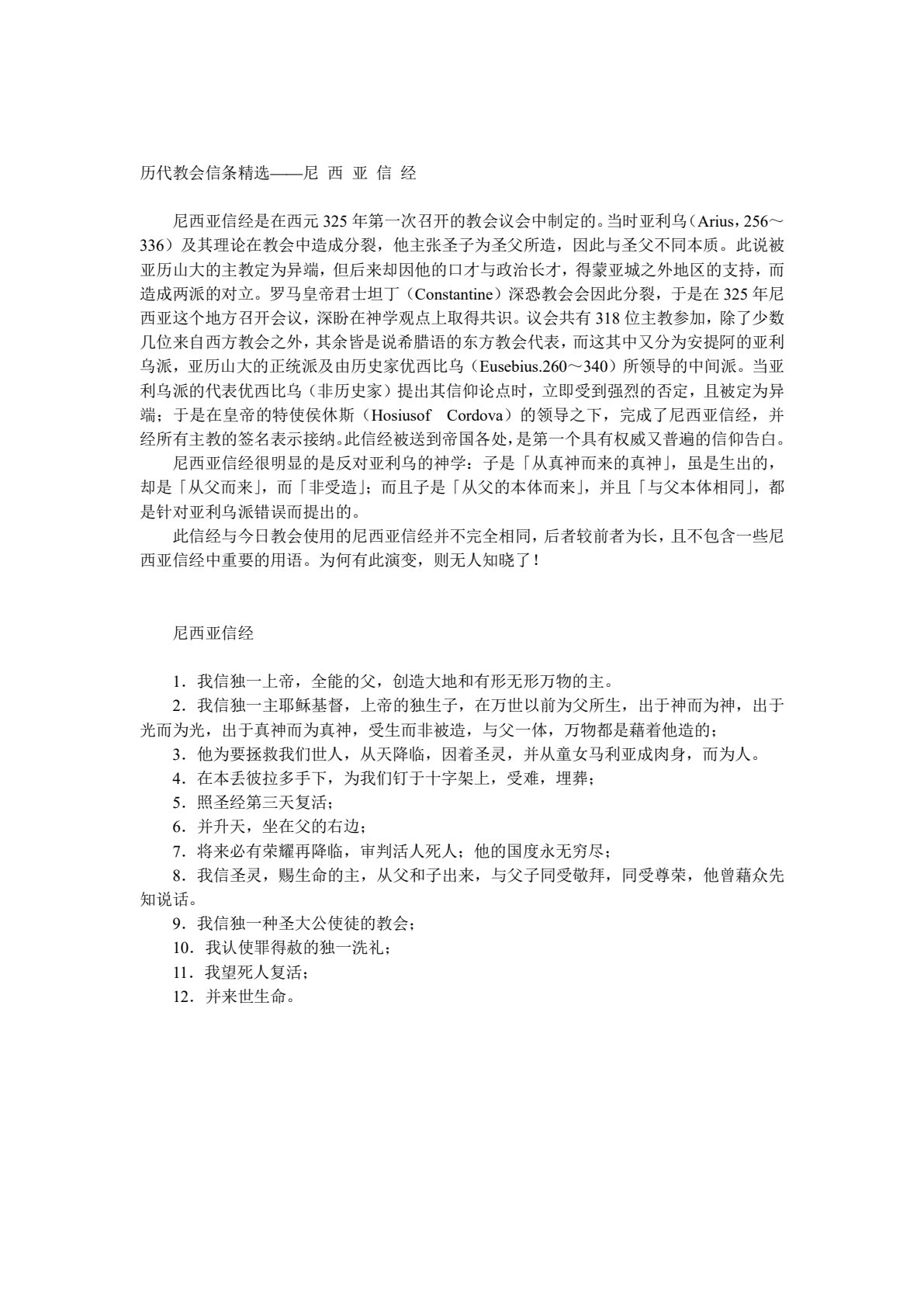 历代教会信条精选 第 4 页预览