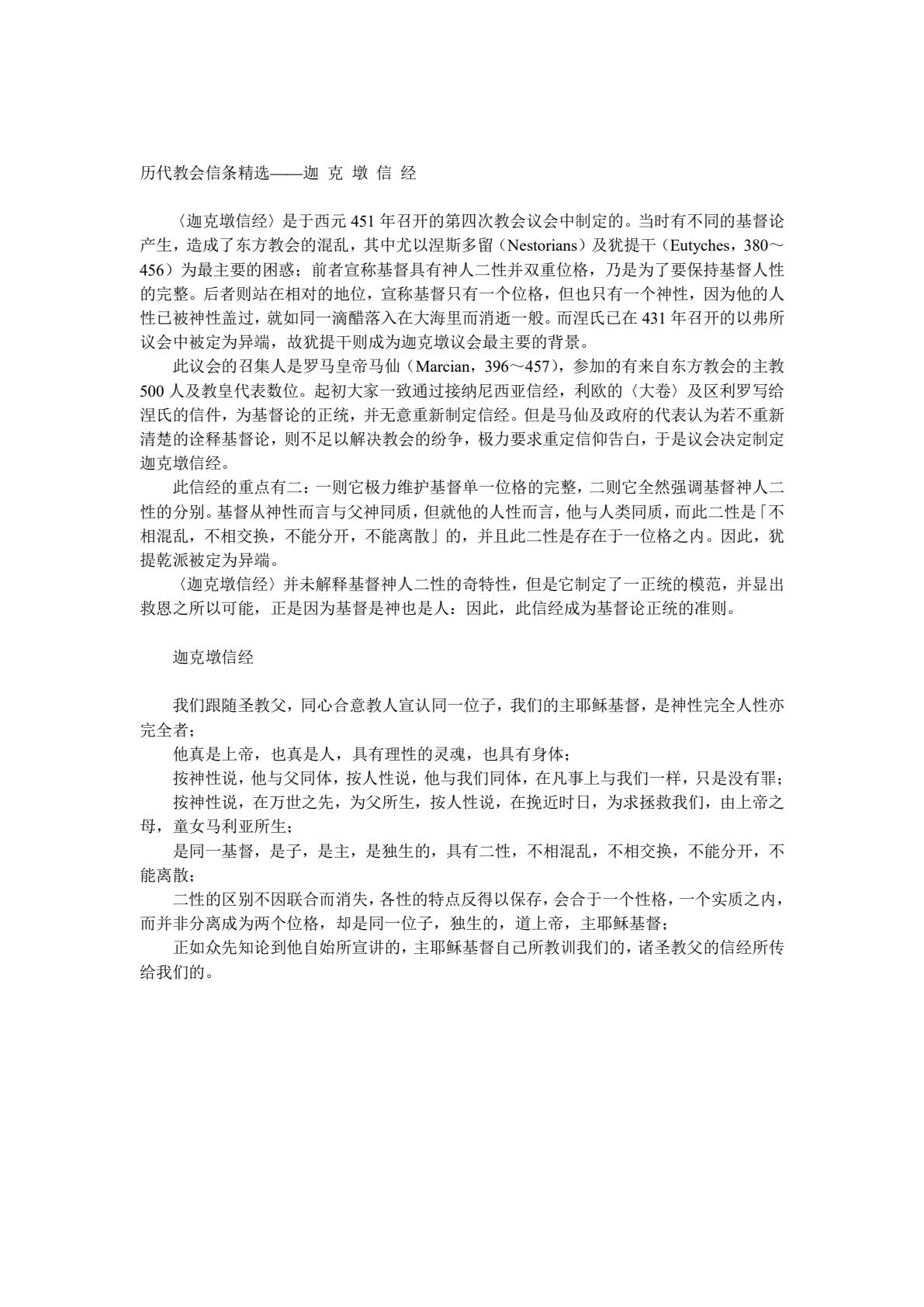 历代教会信条精选 第 5 页预览