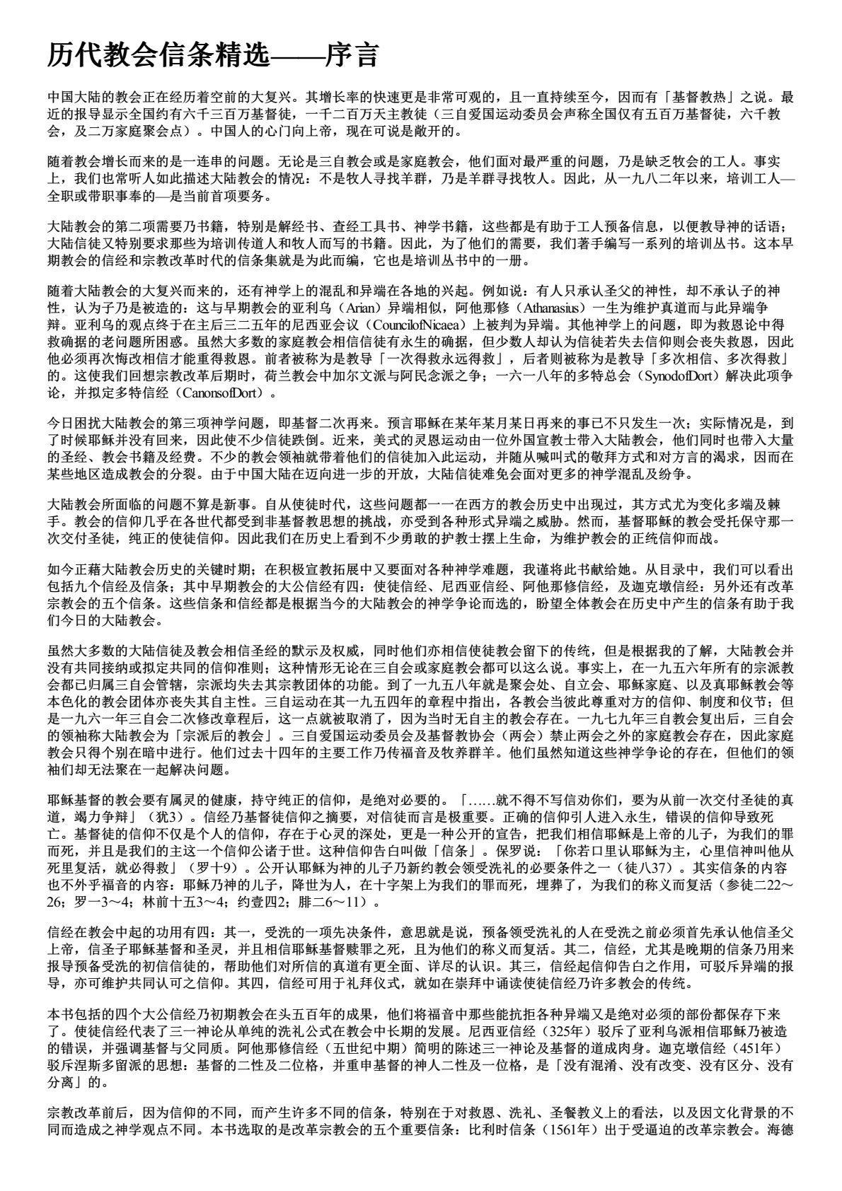 历代教会信条精选 第 2 页预览