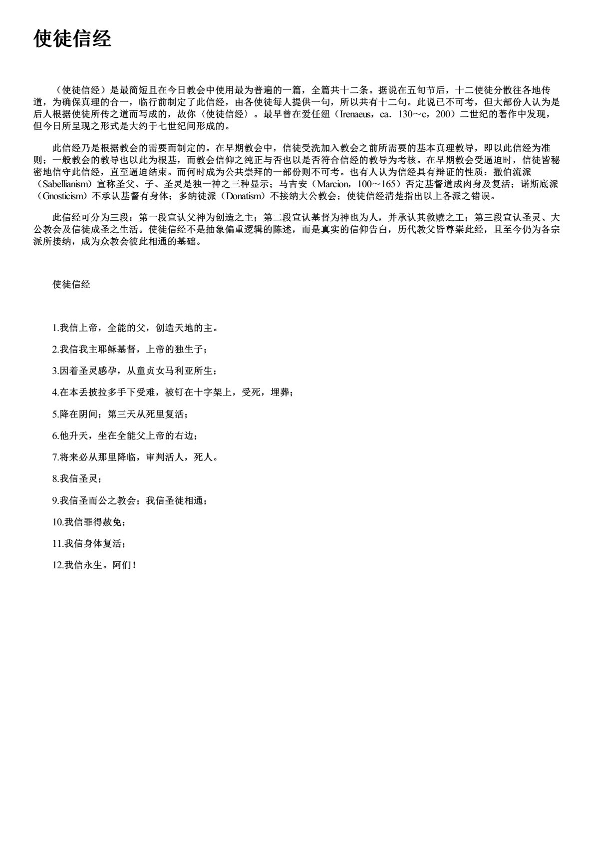 历代教会信条精选 第 4 页预览