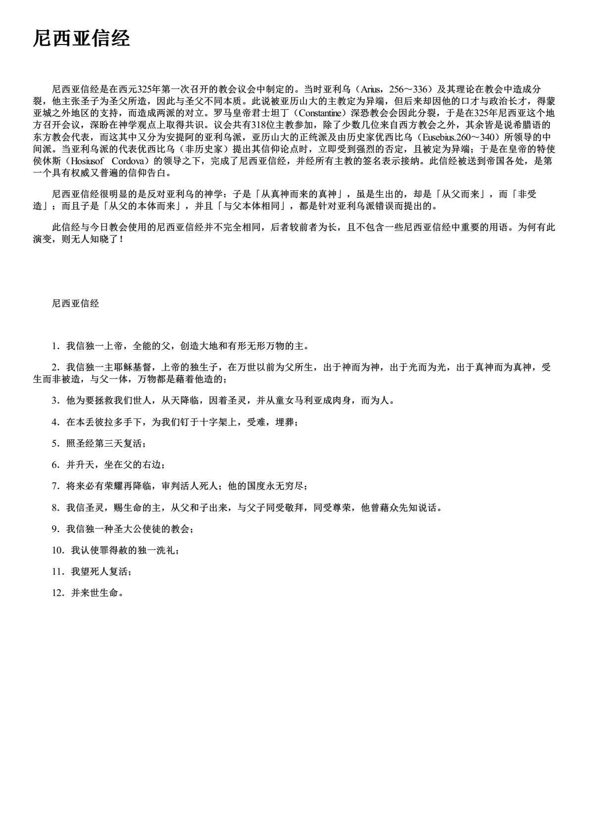 历代教会信条精选 第 5 页预览