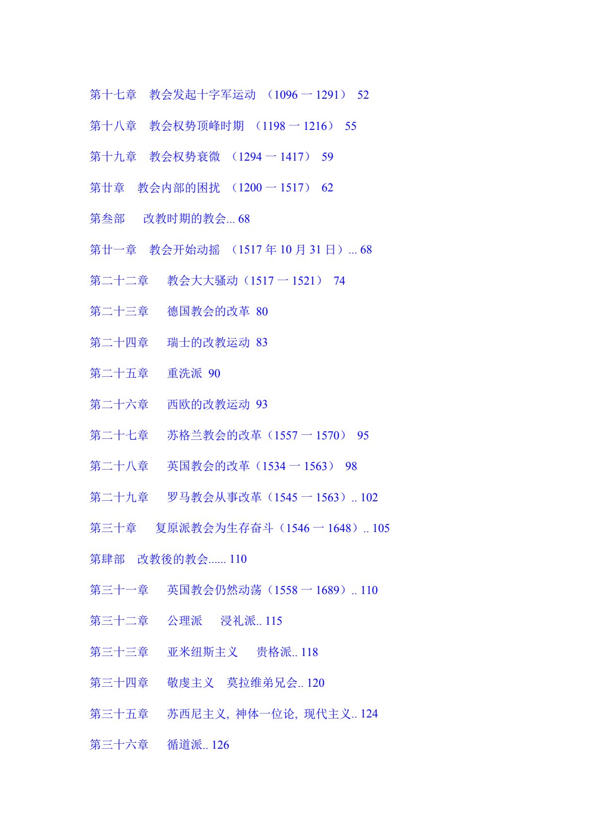 二千年教会史 第 2 页预览