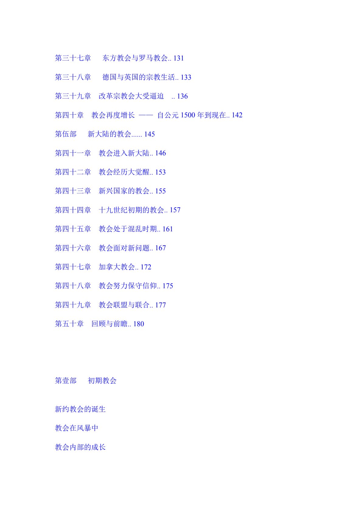 二千年教会史 第 3 页预览