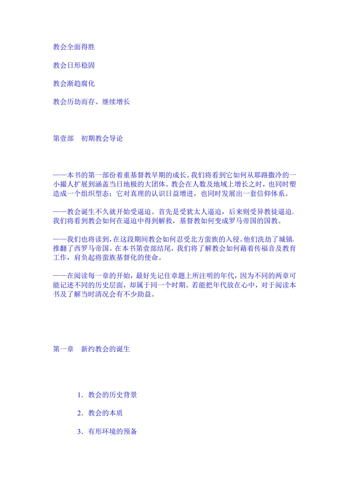 二千年教会史 第 4 页预览