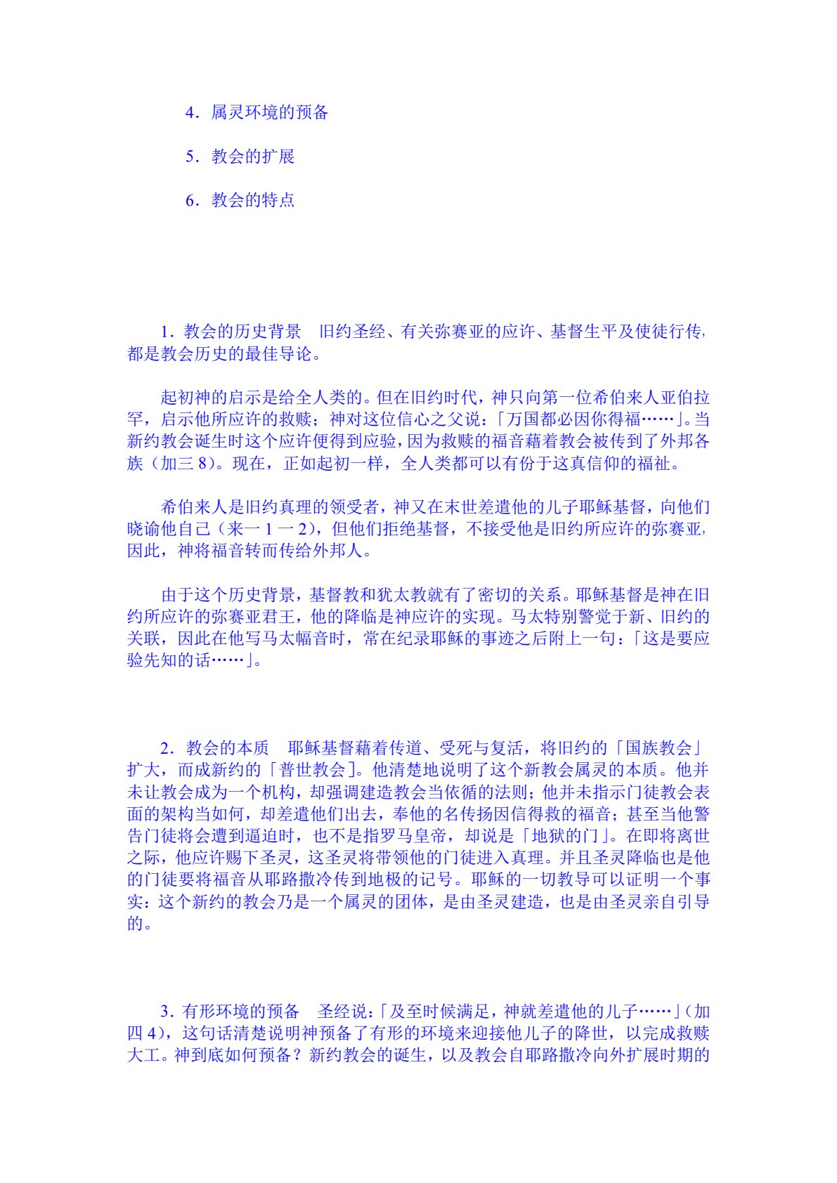 二千年教会史 第 5 页预览