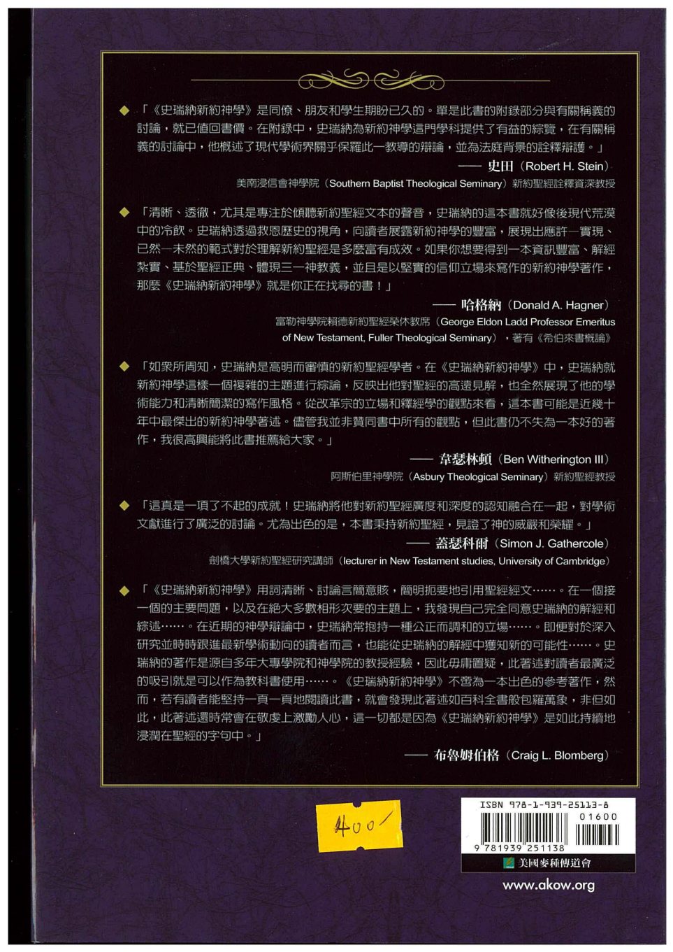 史瑞納新約神學 第 2 页预览