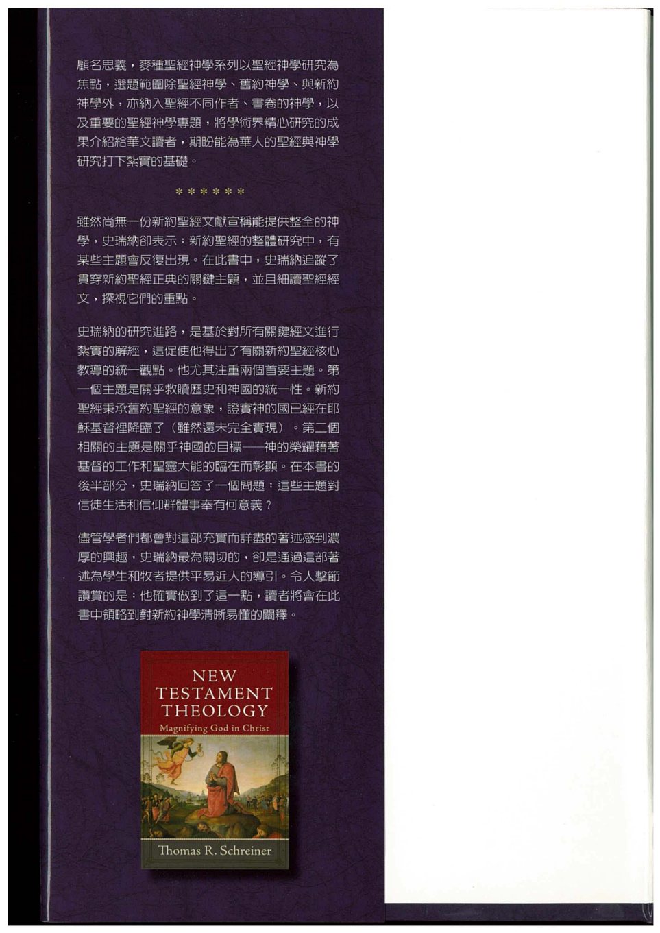 史瑞納新約神學 第 3 页预览