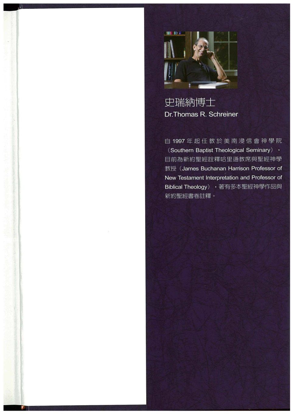 史瑞納新約神學 第 4 页预览