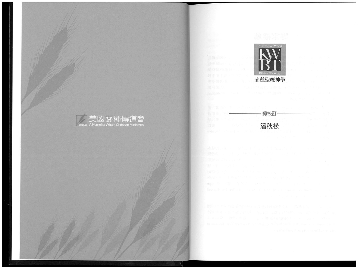 史瑞納新約神學 第 5 页预览