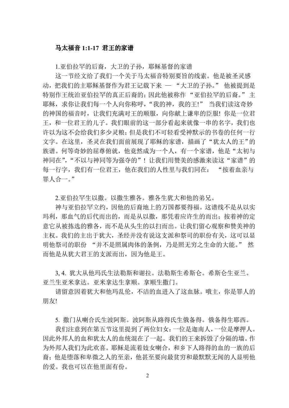 马太福音注释 第 2 页预览