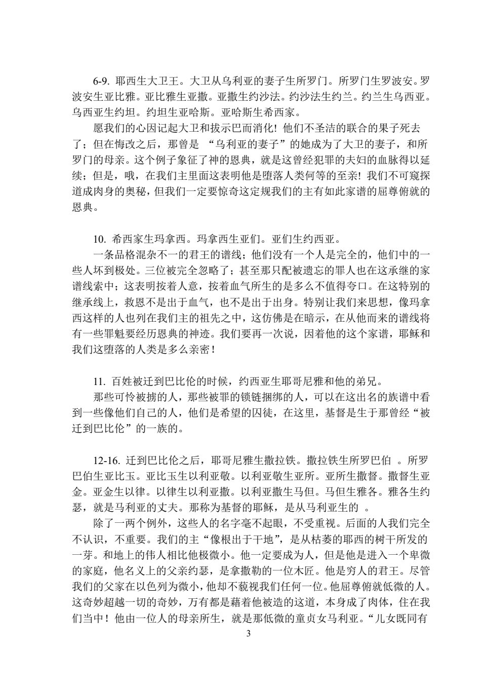 马太福音注释 第 3 页预览