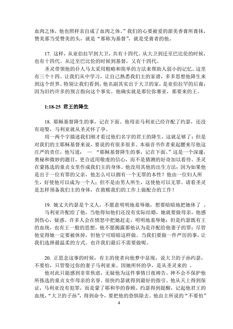 马太福音注释 第 4 页预览